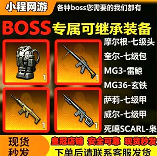【赛季继承】和平精英地铁逃生boss武器雷鲸玄铁威尔奎尔枭摩尔根