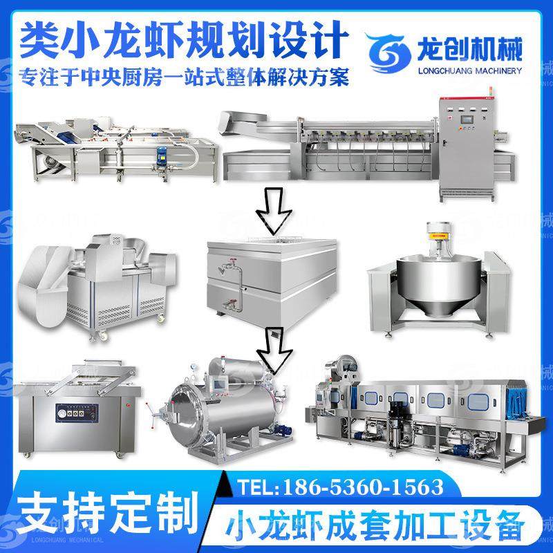 成套小龙虾制品规划设计 一站式虾尾中央厨房卤煮车间生产线,清洗/食品/商业设备,肉制品加工设备,淘宝优惠券,粉丝福利购,淘宝优惠卷