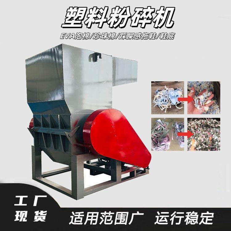 EVA泡棉珍珠棉破碎设备踩屎感洞洞鞋粉碎机移动型PVA鞋底打碎设备