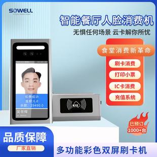 食堂员工餐厅消费机人脸识别结算设备台式刷卡机二维码大屏收款机