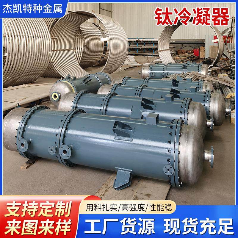 管式钛冷凝器现货钛材列管螺旋缠绕换热器化工冷凝器厂家换热器,机械设备,节能设备,淘宝优惠券,粉丝福利购,淘宝优惠卷