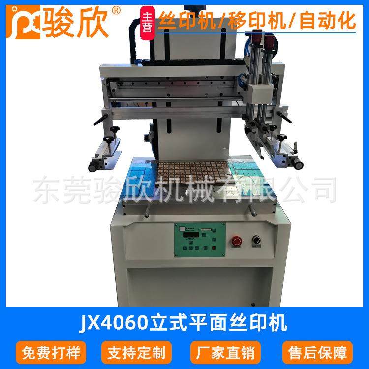 骏欣4060立式平面丝印机瑜伽垫印花机雨伞丝网印刷机无纺布丝印机,办公设备/耗材/相关服务,丝印机,淘宝优惠券,粉丝福利购,淘宝优惠卷