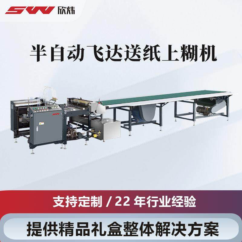 半自动送纸涂胶机飞达送纸粘贴机带送纸装置的制盒封面自动糊盒机,包装,纸箱,淘宝优惠券,粉丝福利购,淘宝优惠卷