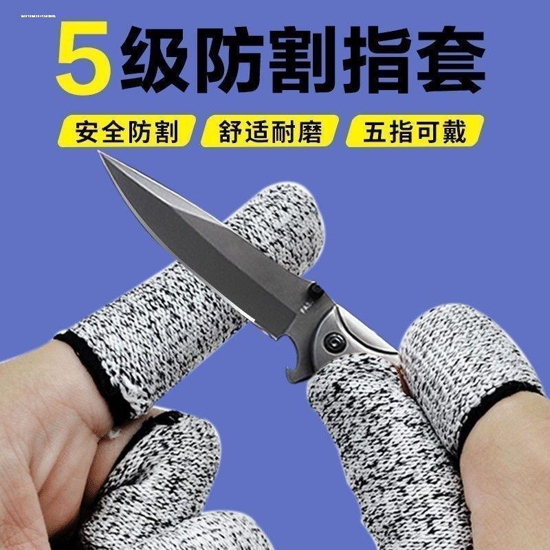 穿羊肉串防扎手套五级防割指套护