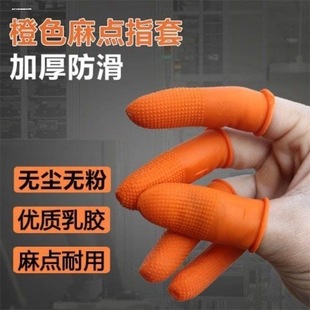 乳胶手指套加大加厚麻点防滑电子点钞翻页教师美甲耐磨大拇指头套