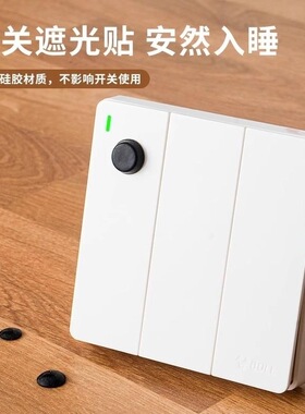 黑色遮光贴纸路由器指示灯防光贴显示屏灯箱挡光胶带防晃眼不透光