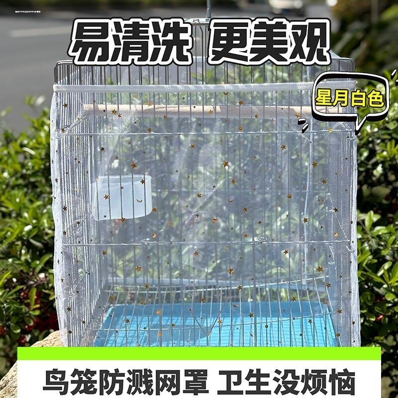 方形笼子防飞羽粉网纱罩玄凤鹦鹉防溅洒食网罩超细小网孔鸟笼衣罩