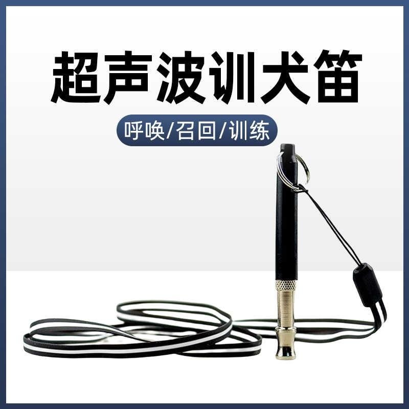 狗哨子超声波狗狗训练响片训鸟装