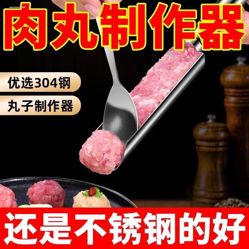 不锈钢肉丸制作器厨房小工具炸丸图片