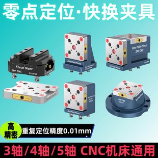 夹具五轴自定心虎钳零点快换板加工中心虎钳 零点定位夹具CNC工装
