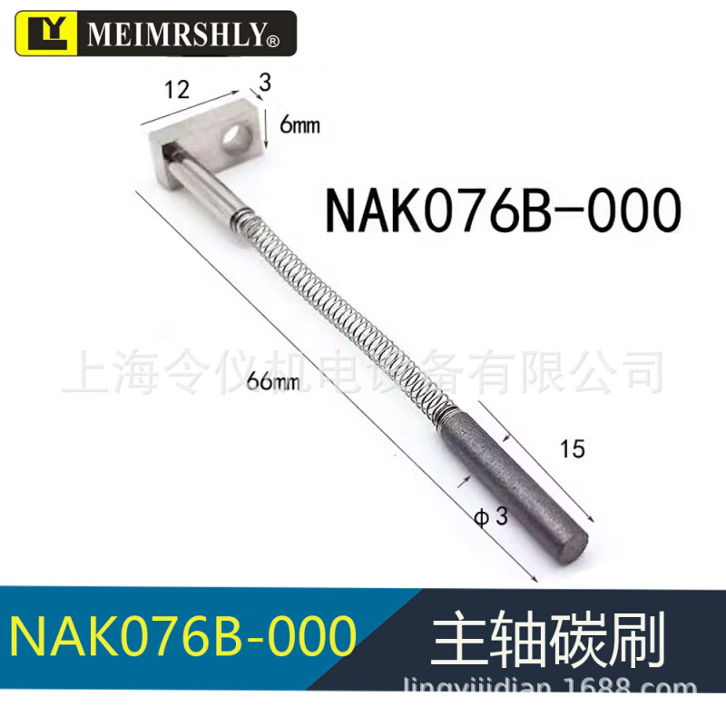 划片机碳刷3*17圆柱形NAK076B-0000 切片机切割机碳刷