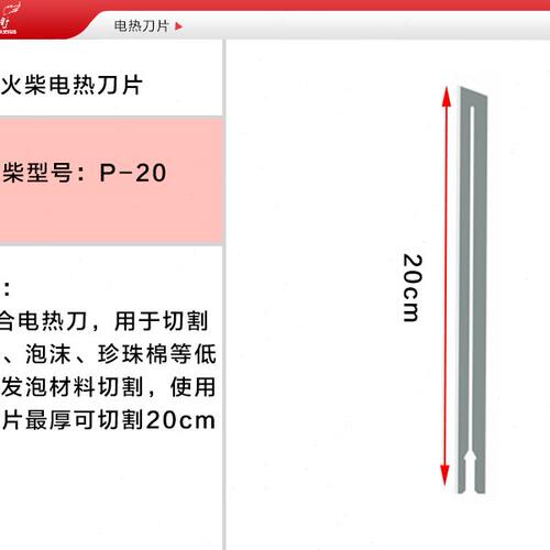 割刀20电热刀火柴片cm泡沫片切切片热热割刀刀片200cm刀片
