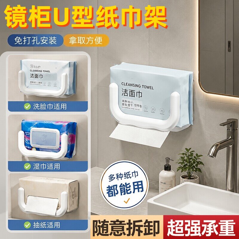 U型免打孔卫生间纸巾架
