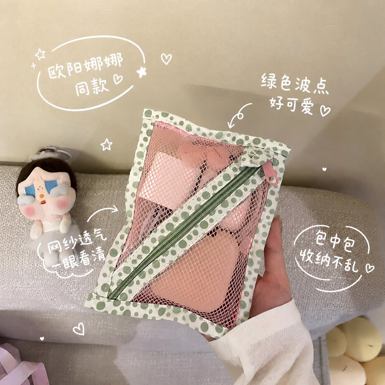 粉绿波点网纱ins风化妆包