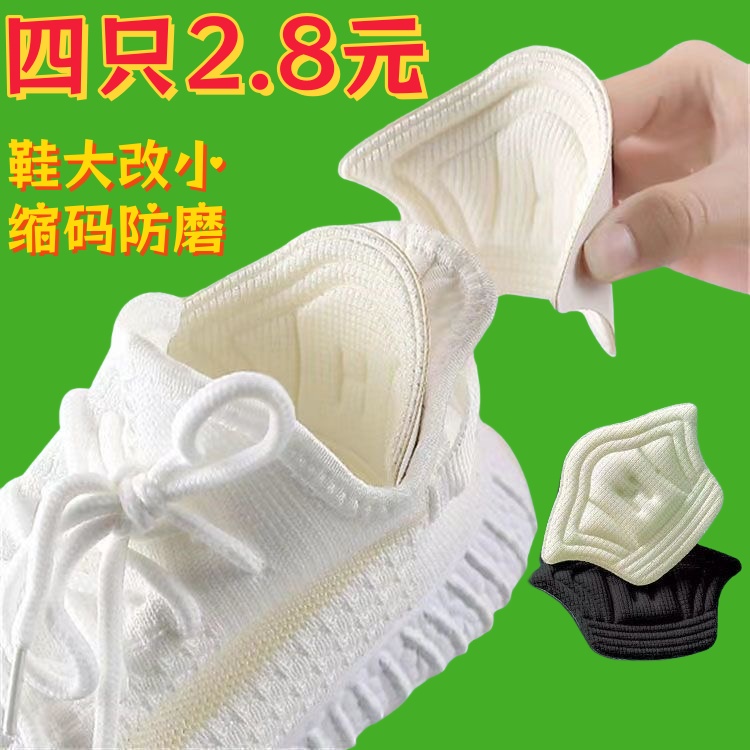 后跟贴雪地靴防掉跟神器鞋垫鞋大改小一码靴子半码垫马丁靴防磨贴