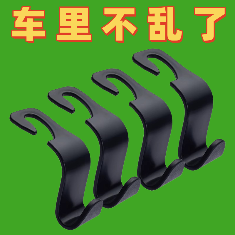 车载小挂钩汽车用挂钩座椅背车内多功能物品卡通头枕座位靠背收纳