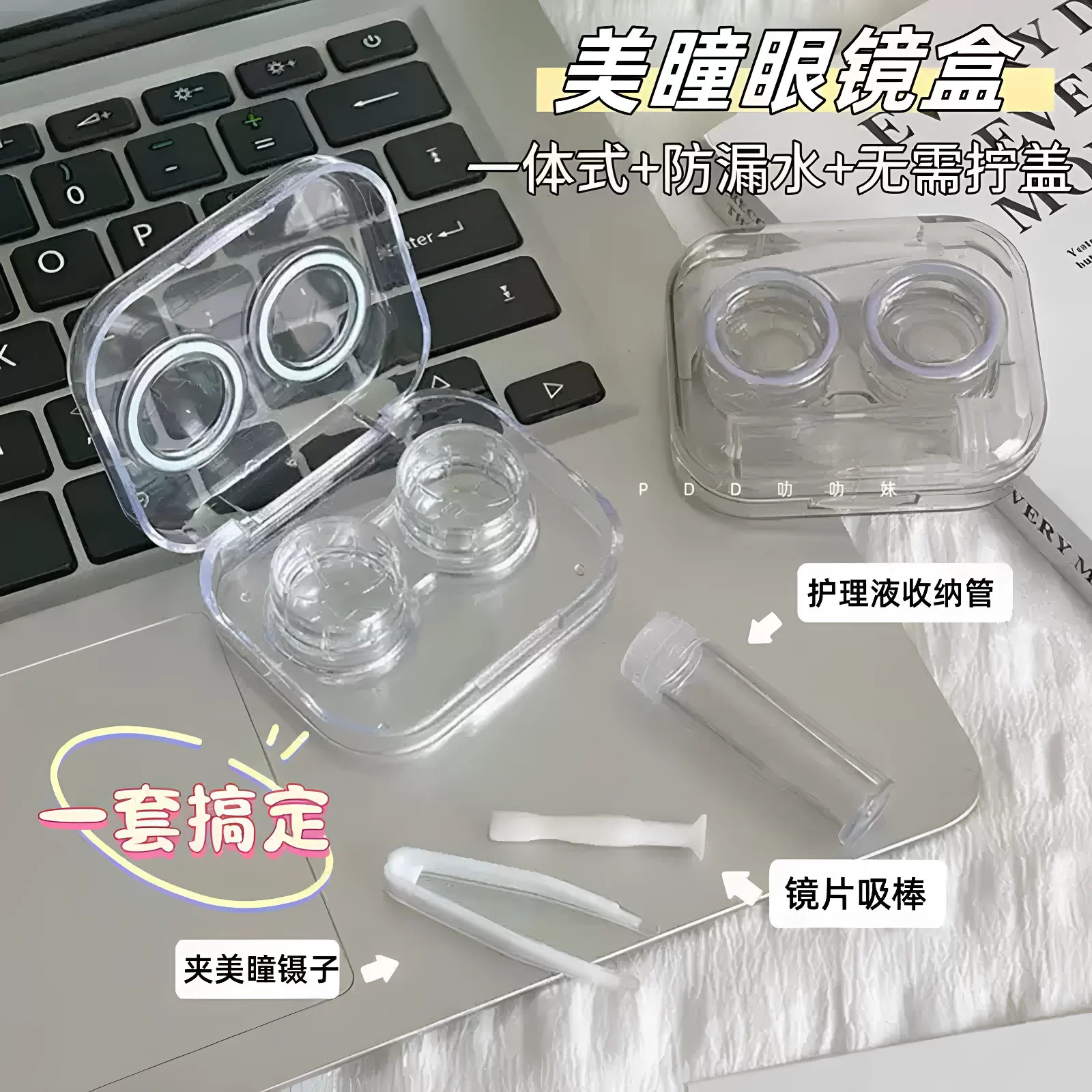 一体式隐形眼镜盒免拧盖防漏便携