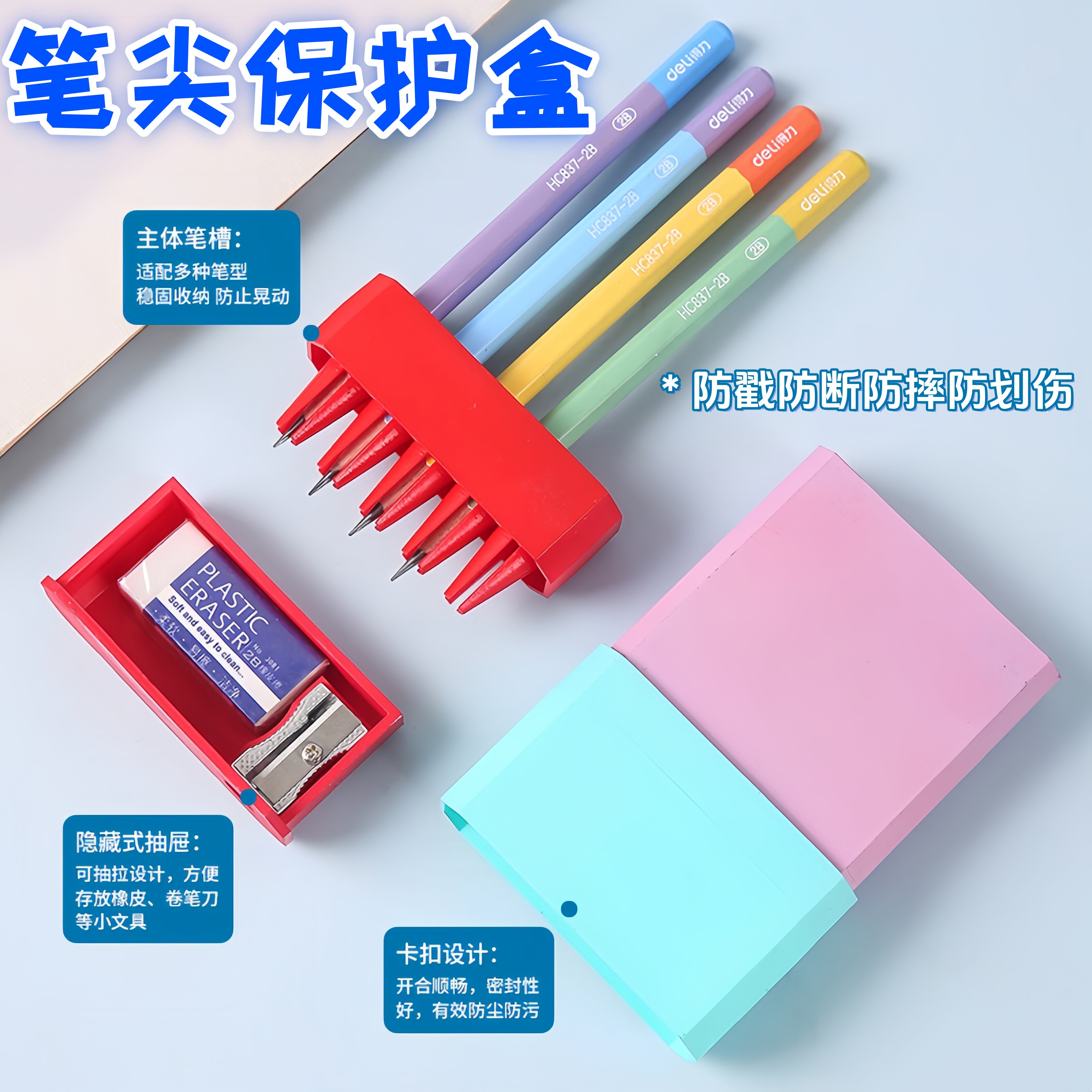 学生多笔位防尘防丢笔尖保护盒