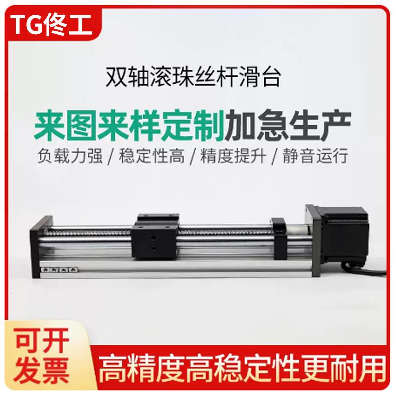 双光轴滚珠丝杆k直线导轨滑台模组高精J度数显十字型移动工作台