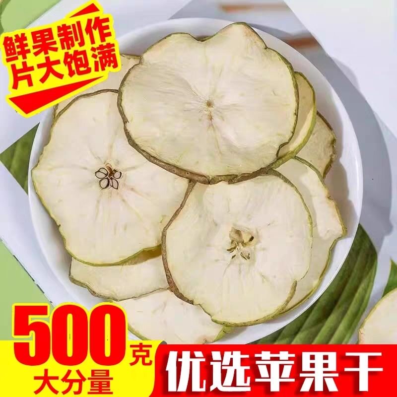 烘干青苹果干片泡水煲汤健康苹果干绿色健康苹果干泡水水果茶500g