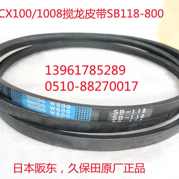 0收割机CX搅皮带811 10龙008配件SB原厂W1080正宗久保田 阪东PRO