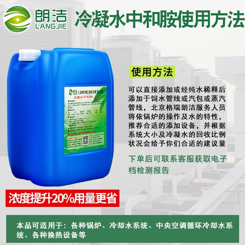 中ph值和缓蚀和胺冷凝剂洁冷凝水中调节剂和剂剂调节水中胺朗