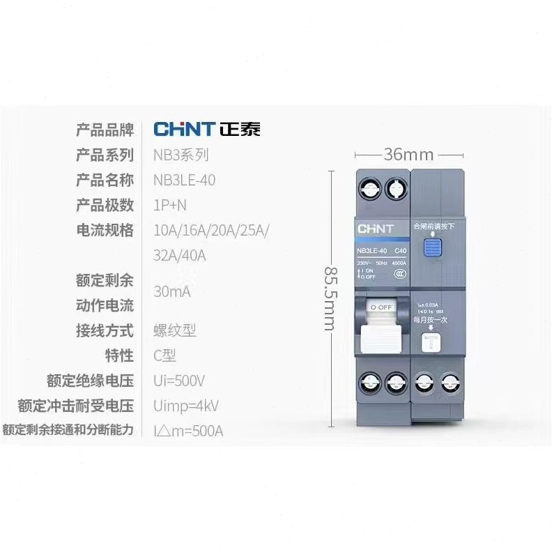 E二泰-漏保高端过载保护进极漏电保护器NB3L双出正泰空开薄40双带
