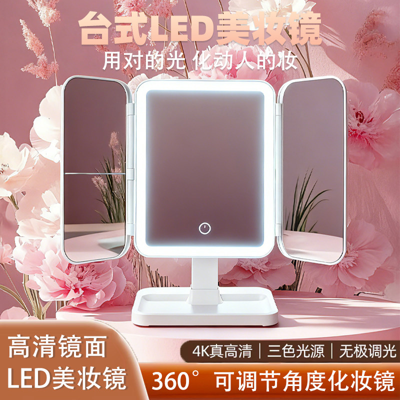 镜子化妆镜LED带灯台式镜宿舍折叠便携270°调节角度高清美妆镜子