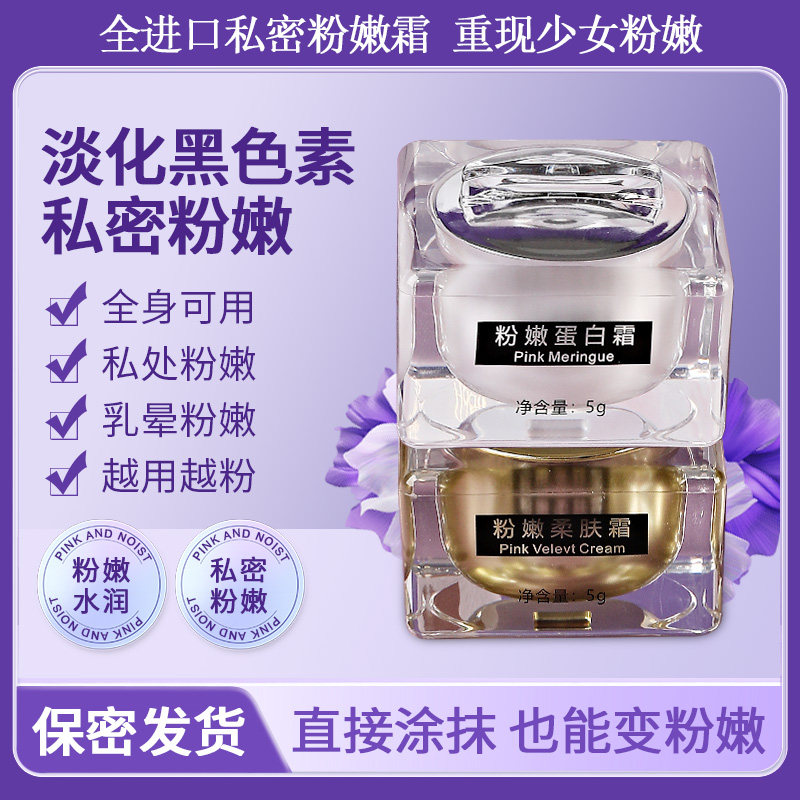 进口修复女士霜乳晕私密淡化黑色素涂抹变粉蛋白柔肤霜美容院同款