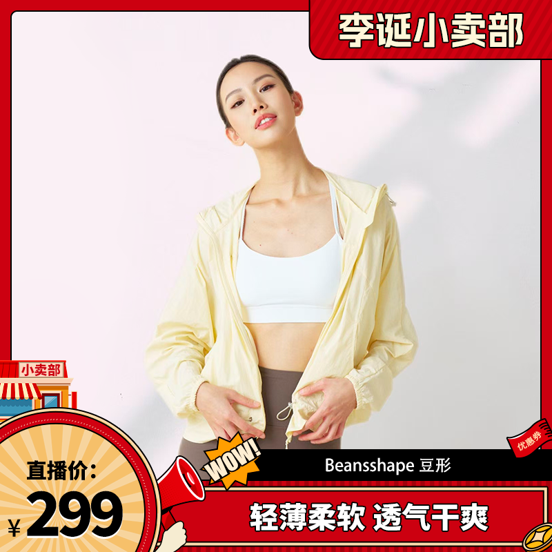豆形轻薄运动外套女夏