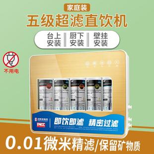自来水过滤器直饮机 直饮5级超滤机净水器厨房家用五级PP棉活性炭