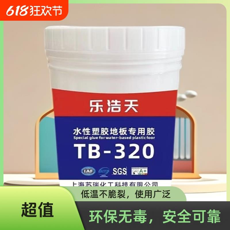 水性地毯地板pvc专用胶水强力型卷材片材地板垫水泥地瓷砖用塑胶