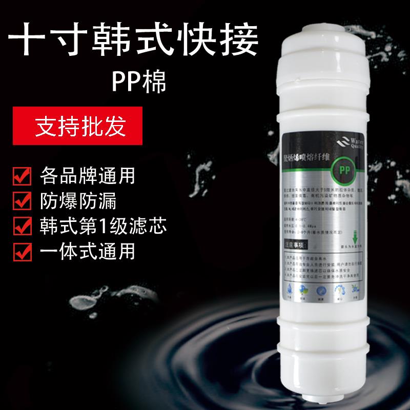 净水器滤芯套装10寸快接式韩式一体PP棉通用家用饮水机配件PP棉