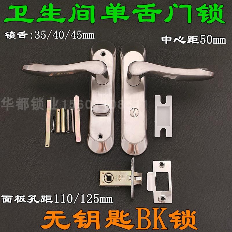 卫生间浴室单舌门锁舌锁芯无钥匙孔距125mm110mm洗手间厕所执手锁