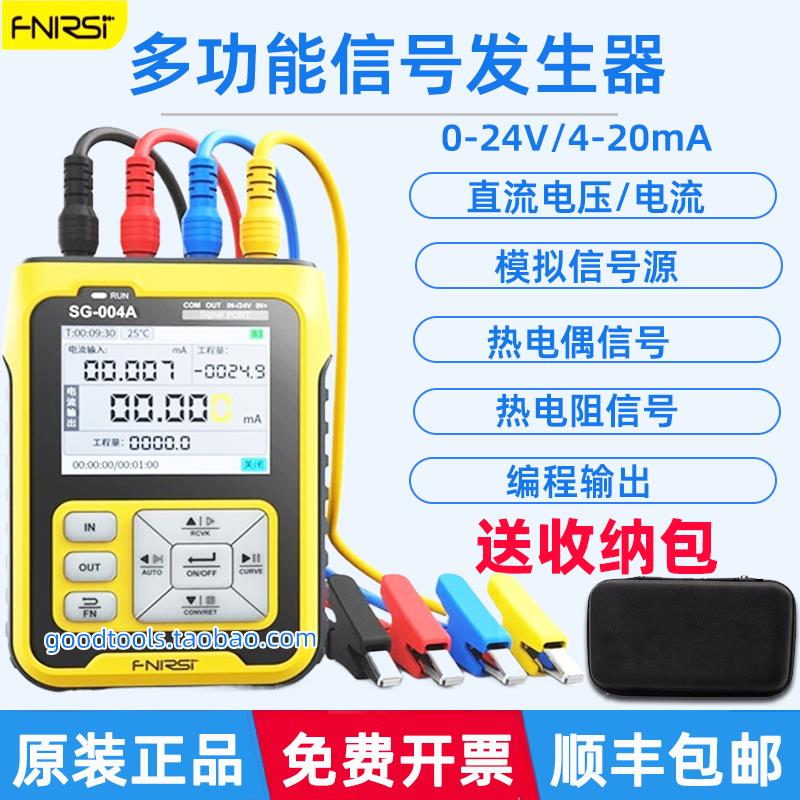 多功能信号发生器4-20ma模拟量电流压热电偶电阻过程校验SG-004A