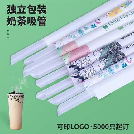 奶茶吸管粗吸管2000支一次性单独纸包装珍珠环保商用可定制logo