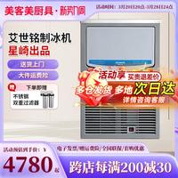 星崎艾世銘制冰機(jī)商用奶茶店大型高端制冰機(jī)方冰小型全自動(dòng)冰塊機(jī)