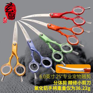 台湾玄鸟专业宠物剪刀 6寸精修造型剪 弯剪翘剪 美容师狗狗修毛剪