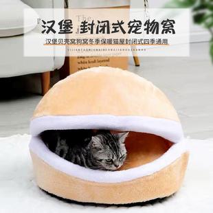 猫窝狗窝可拆洗猫睡袋宠物猫床垫汉堡猫屋四季 秋冬款 通用宠物房子