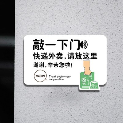 快递外卖放门口指示牌创意家用请按门铃敲一下门放这里提示牌定制