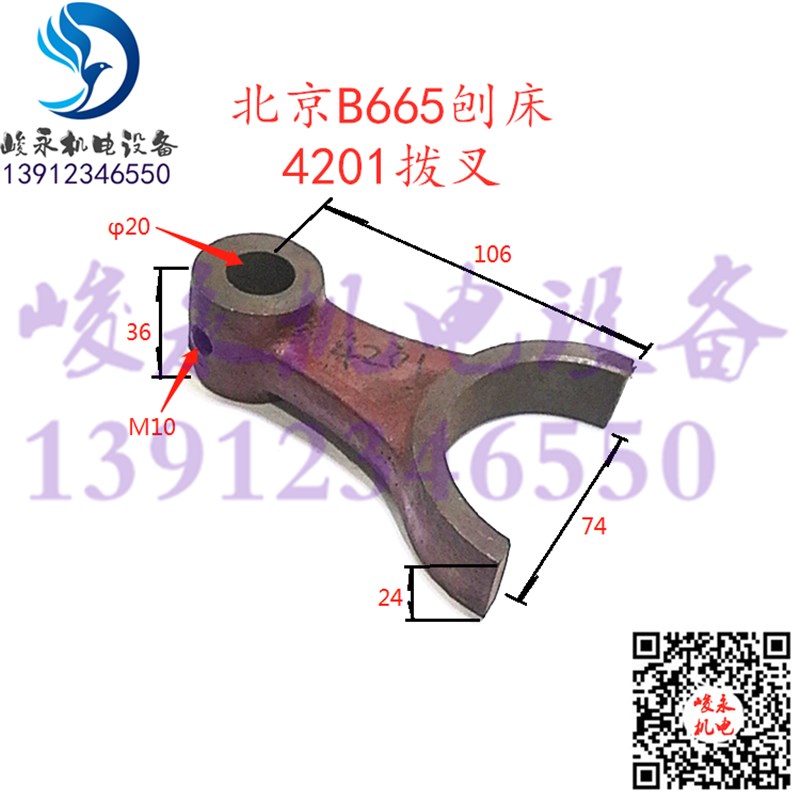 机床配件北京二机牛头刨床配件B665 变速箱齿轮拨叉 杠杆 拨块