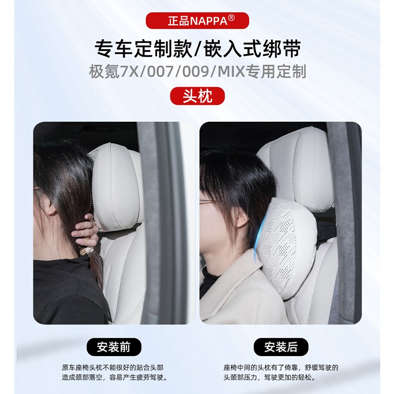 适用于极氪7X/007/009专用纳帕皮革头枕护颈枕腰靠腰托原车色内饰