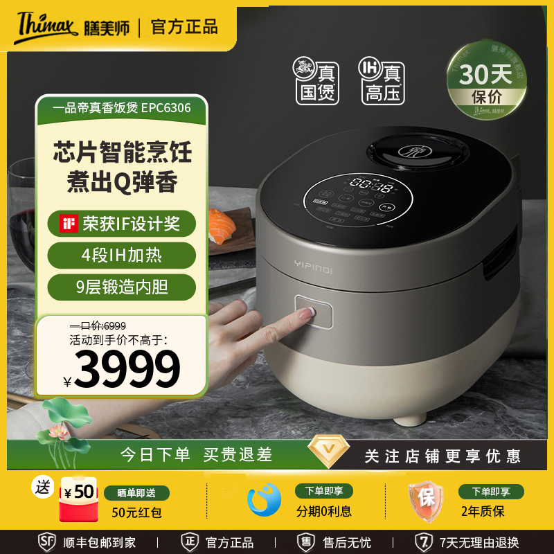 Thimax膳美师真香煲水光煲真高压力IH电饭煲智能锅家用3L柴火煲