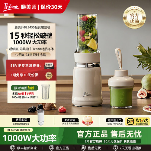【膳美师】轻食破壁机-复古米