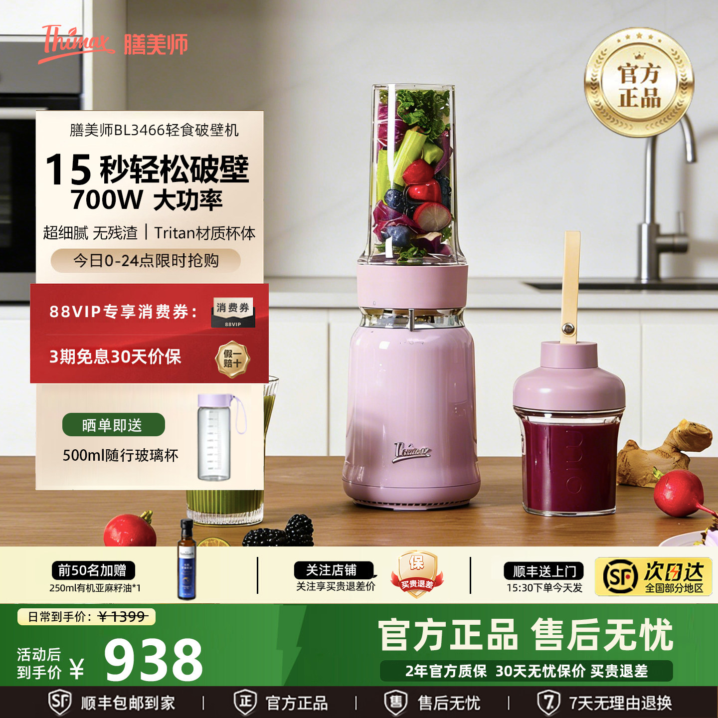 Thimax膳美师mio轻食破壁机自动小型家用破壁大功率果榨汁料理机