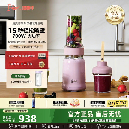 Thimax膳美师mio轻食破壁机自动小型家用破壁大功率果榨汁料理机