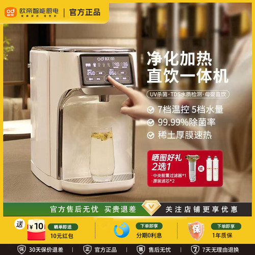 欧帝S2D即热式饮水机过滤反渗透