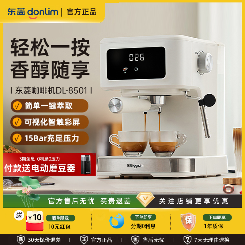 东菱DL-8501家用小型咖啡机意式全半自动蒸汽萃取全自动咖啡机
