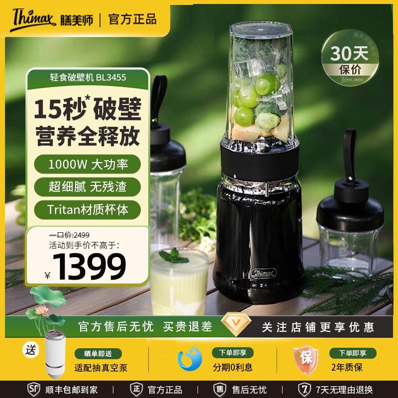 【正品】Thimax膳美师轻食破壁机