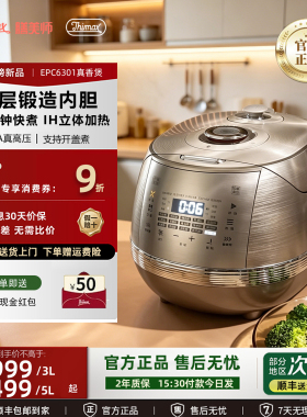 Thimax/膳美师 EPC6301真香煲水光煲1.9倍真高压力电饭煲锅IH家用